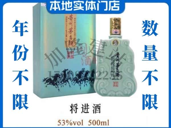 ​邵阳市北塔回收将进酒茅台酒空瓶子